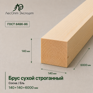 brus_suhoj_strogannyj_sosnael_140x140x6000_mm