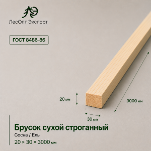 brusok_suhoj_strogannyj_sosnael_20x30x3000_mm