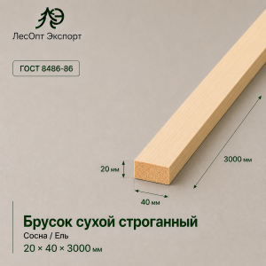 brusok_suhoj_strogannyj_sosnael_20x40x3000_mm