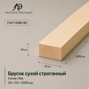 brusok_suhoj_strogannyj_sosnael_35x70x3000_mm