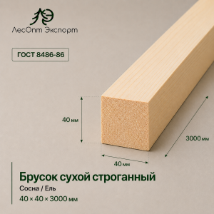 brusok_suhoj_strogannyj_sosnael_40x40x3000_mm