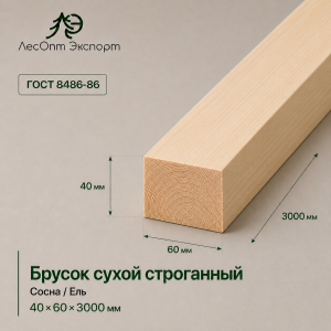 brusok_suhoj_strogannyj_sosnael_40x60x3000_mm