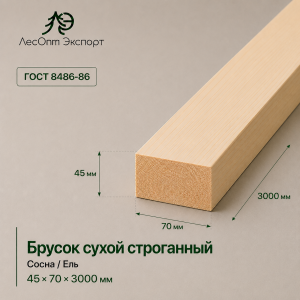 brusok_suhoj_strogannyj_sosnael_45x70x3000_mm