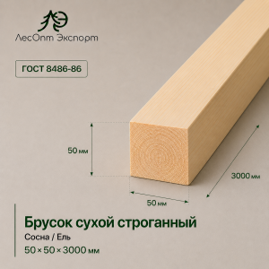 brusok_suhoj_strogannyj_sosnael_50x50x3000_mm