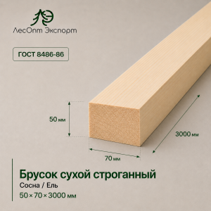brusok_suhoj_strogannyj_sosnael_50x70x3000_mm