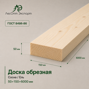doska_obreznaa_sosnael_50x150x6000_mm
