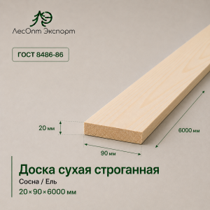 doska_suhaa_strogannaa_sosnael_20x90x6000_mm
