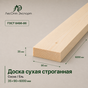 doska_suhaa_strogannaa_sosnael_35x90x6000_mm
