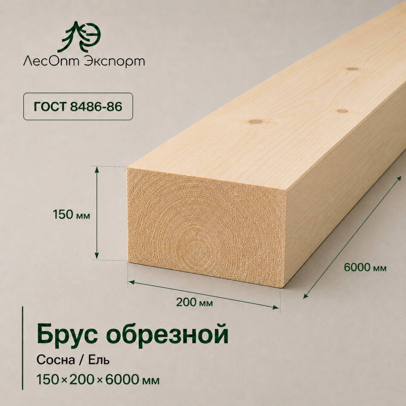brus_obreznoj_sosnael_150x200x6000_mm