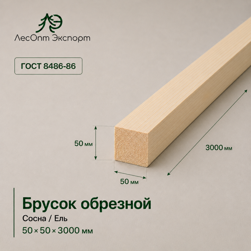 brusok_obreznoj_sosnael_50x50x3000_mm