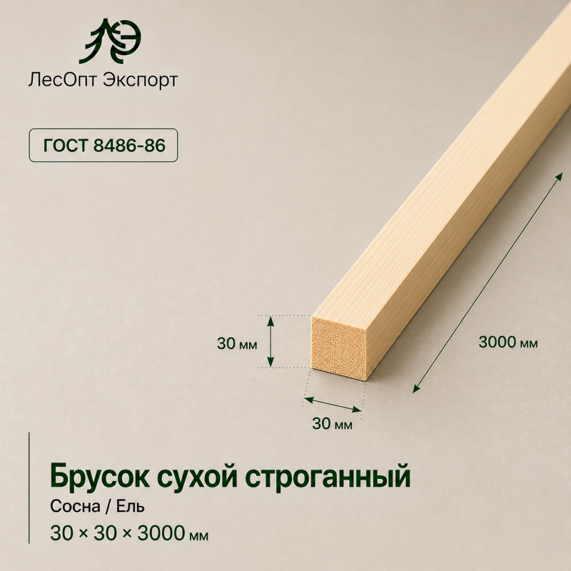 brusok_suhoj_strogannyj_sosnael_30x30x3000_mm