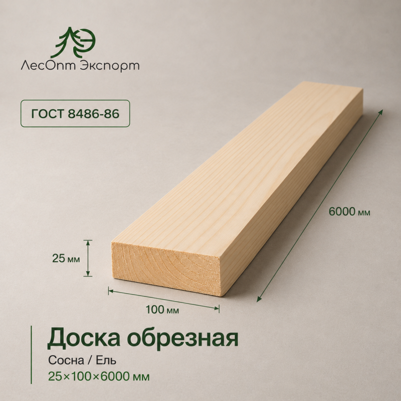 doska_obreznaa_sosnael_25x100x6000_mm