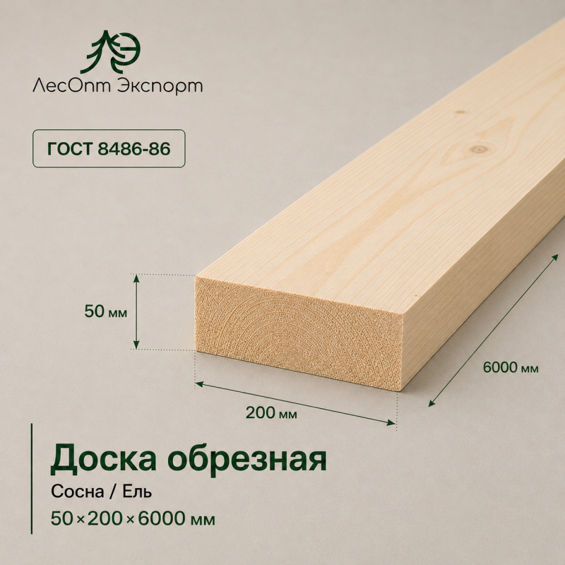 doska_obreznaa_sosnael_50x200x6000_mm