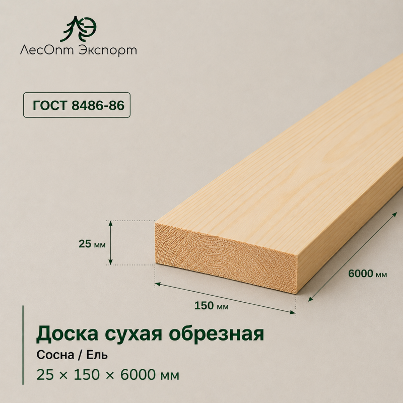 doska_suhaa_obreznaa_sosnael_25x150x6000_mm