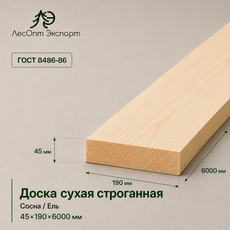 doska_suhaa_strogannaa_sosnael_45x190x6000_mm